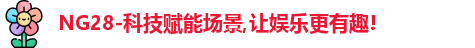 Ng28娱乐